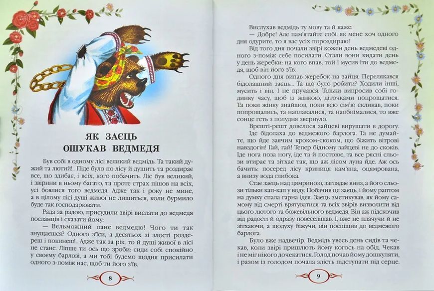 Українські народні казки. Пегас 1031131407 фото