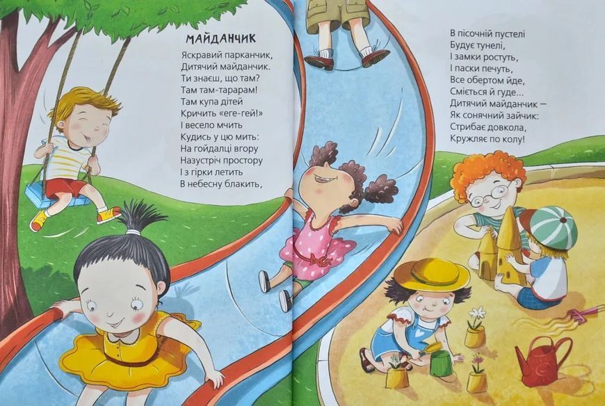 Шкодні вірші. Найкращі вірші для дітей 10311006181 фото