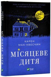 Місяцеве дитя 10311017771 фото