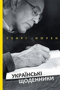 Українські щоденники 10311009023 фото