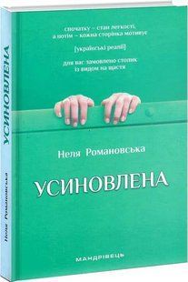 Усиновлена. Книжка роздумів і мотивацій 10311009174 фото