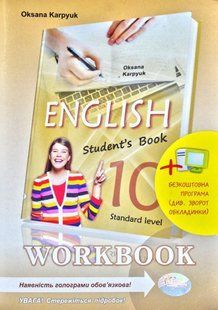 Робочий зошит "Workbook 10" до підручника "Англійська мова" для 10 класу (з інтерактивною програмою-тренажером) 1031163463 фото