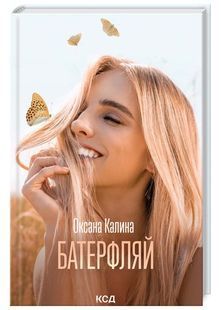 Батерфляй 10311025072 фото