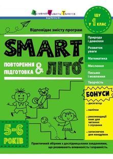 SMARTліто. Іду у 1 клас 10311024908 фото