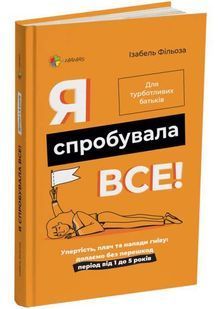 Я спробувала все! Упертість, плач та напади гніву: долаємо без перешкод період від 1 до 5 років 10311025535 фото