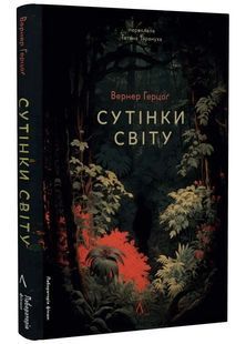 Сутінки світу 10311025019 фото