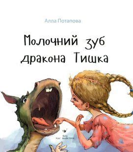 Молочний зуб дракона Тишка 1031157179 фото