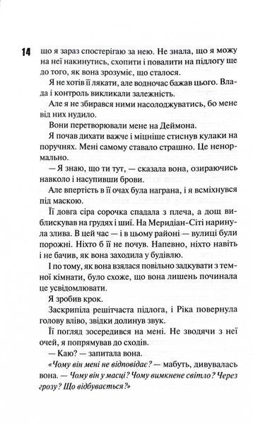 Схованка. Книга 2 10311026577 фото