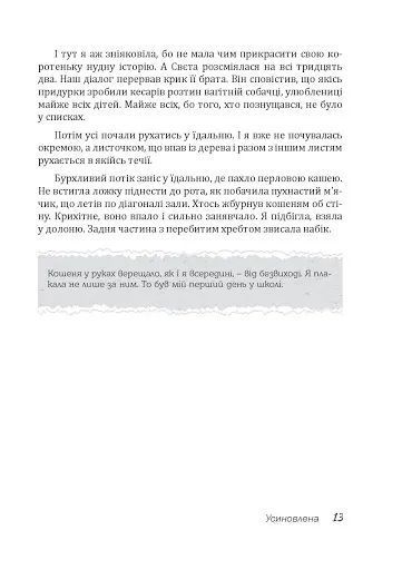 Усиновлена. Книжка роздумів і мотивацій 10311009174 фото
