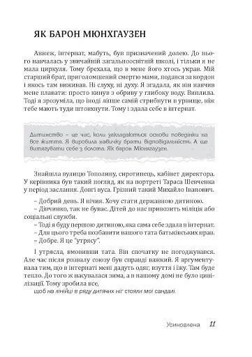 Усиновлена. Книжка роздумів і мотивацій 10311009174 фото