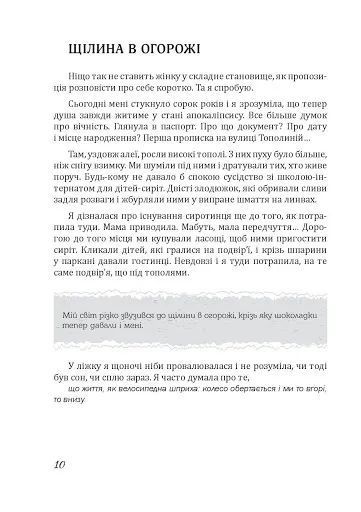 Усиновлена. Книжка роздумів і мотивацій 10311009174 фото