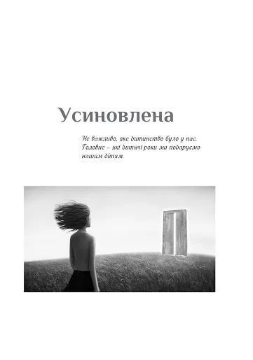 Усиновлена. Книжка роздумів і мотивацій 10311009174 фото