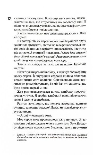 Схованка. Книга 2 10311026577 фото