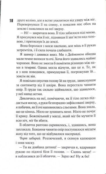 Схованка. Книга 2 10311026577 фото