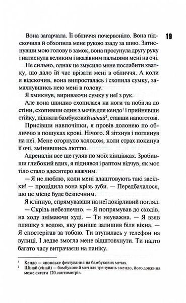 Схованка. Книга 2 10311026577 фото