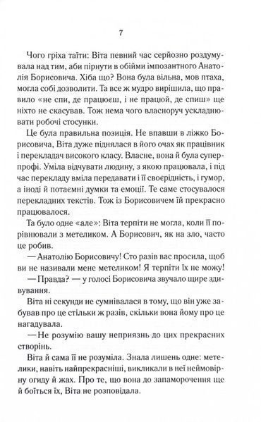 Батерфляй 10311025072 фото