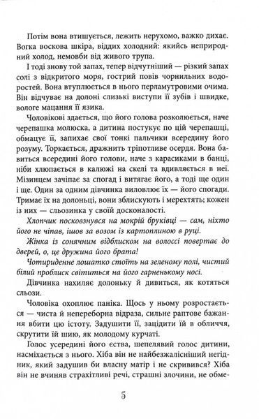Безсмертя у склі 10311030739 фото