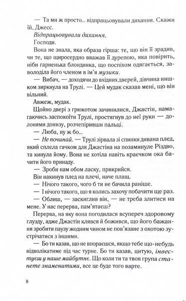 Чесно, пристрасно, глибоко 10311028121 фото