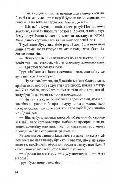 Чесно, пристрасно, глибоко 10311028121 фото