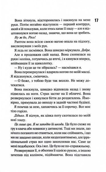 Схованка. Книга 2 10311026577 фото