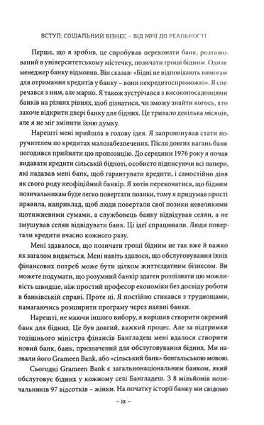 Побудова соціального бізнесу 10311019372 фото
