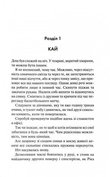 Схованка. Книга 2 10311026577 фото