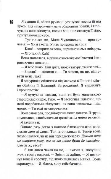 Схованка. Книга 2 10311026577 фото