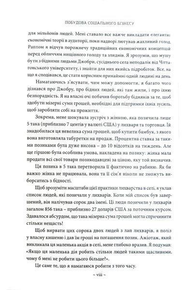 Побудова соціального бізнесу 10311019372 фото