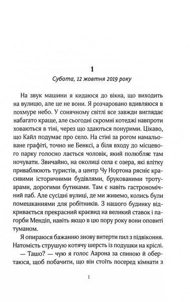 Не та сестра (з ілюстрованим зрізом) 10311032283 фото