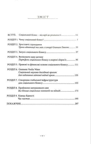 Побудова соціального бізнесу 10311019372 фото