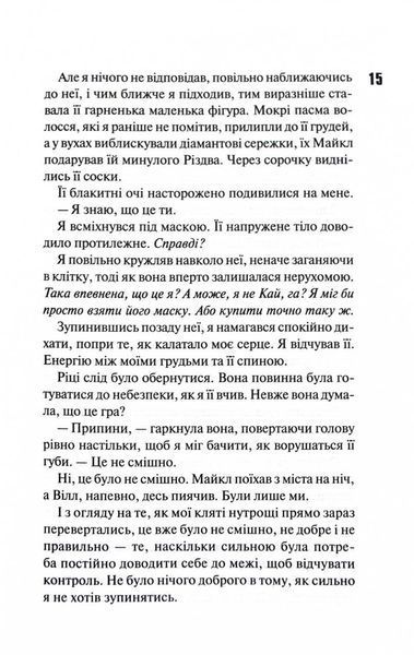 Схованка. Книга 2 10311026577 фото
