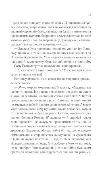 Радислава. Історія одного кохання 10311013287 фото