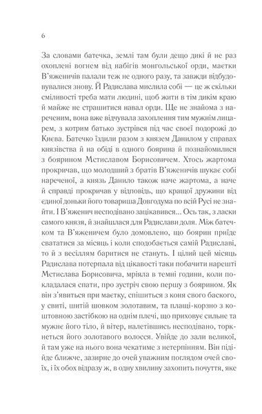 Радислава. Історія одного кохання 10311013287 фото