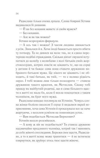 Радислава. Історія одного кохання 10311013287 фото