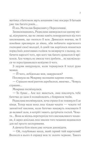 Радислава. Історія одного кохання 10311013287 фото