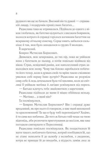 Радислава. Історія одного кохання 10311013287 фото