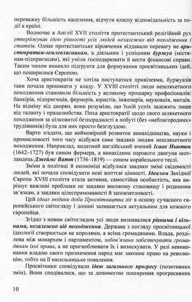 Зарубіжна література. 9 клас. Посібник-хрестоматія Міляновська Н. 1031157581 фото
