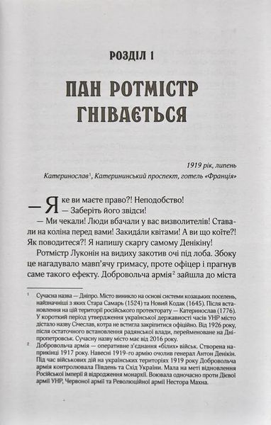 Вигнанець і шляхетна полонянка 10311009110 фото