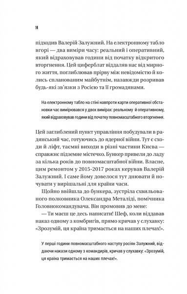 Залізний генерал. Уроки людяності 10311026010 фото