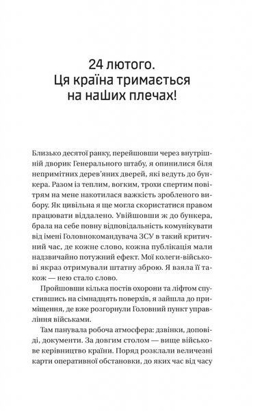 Залізний генерал. Уроки людяності 10311026010 фото