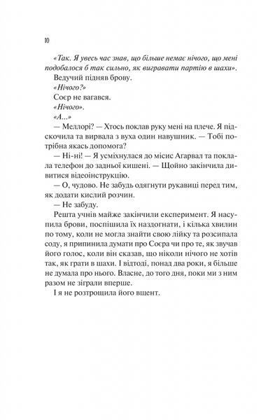 Шах і мат 10311026646 фото
