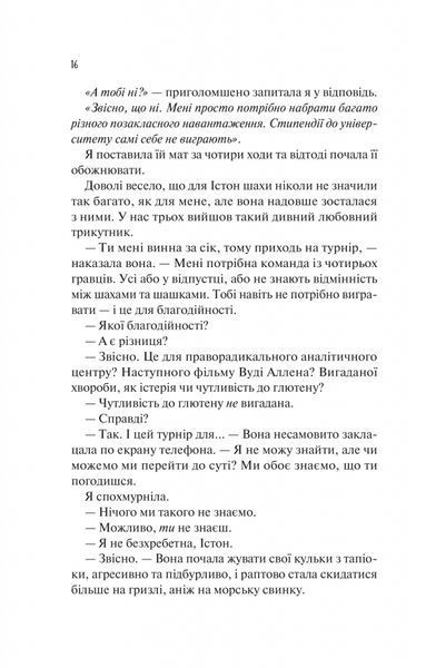 Шах і мат 10311026646 фото