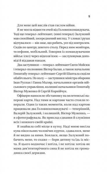 Залізний генерал. Уроки людяності 10311026010 фото