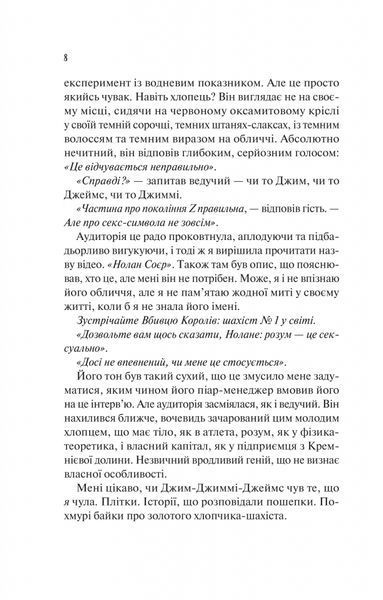 Шах і мат 10311026646 фото