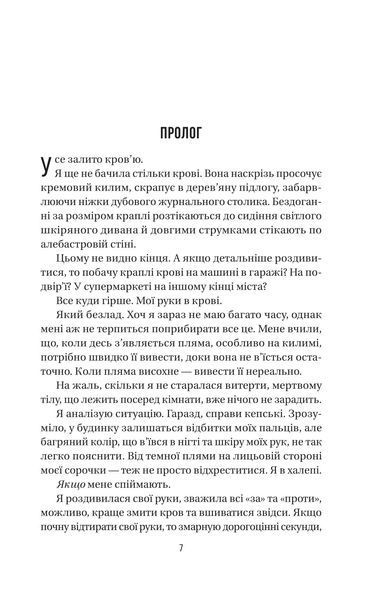 Служниця спостерігає. Книга 3 10311028655 фото