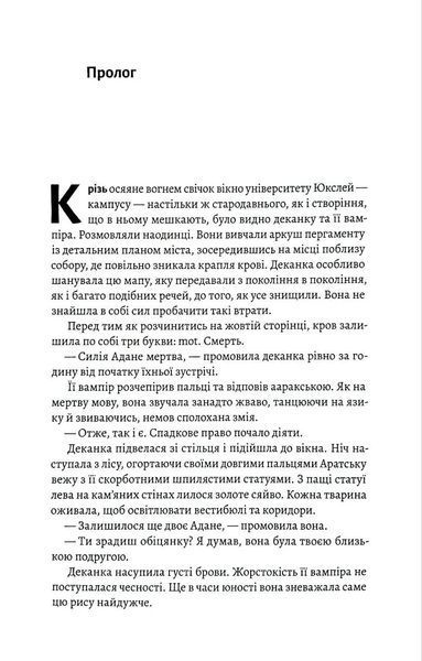 Безсмертна пітьма 10311034867 фото