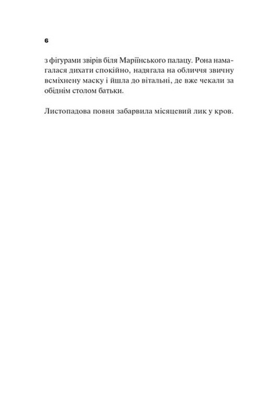 Боги мого краю дуже люблять кров 10311033659 фото