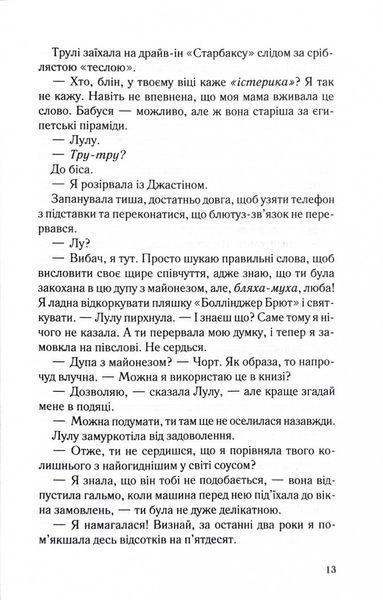 Чесно, пристрасно, глибоко 10311028121 фото