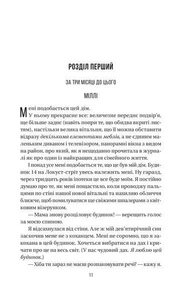Служниця спостерігає. Книга 3 10311028655 фото