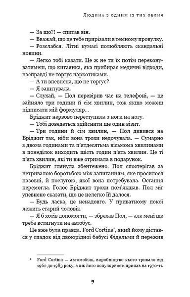 Дублінська трилогія. Людина з одним із тих облич. Книга 1 10311018708 фото
